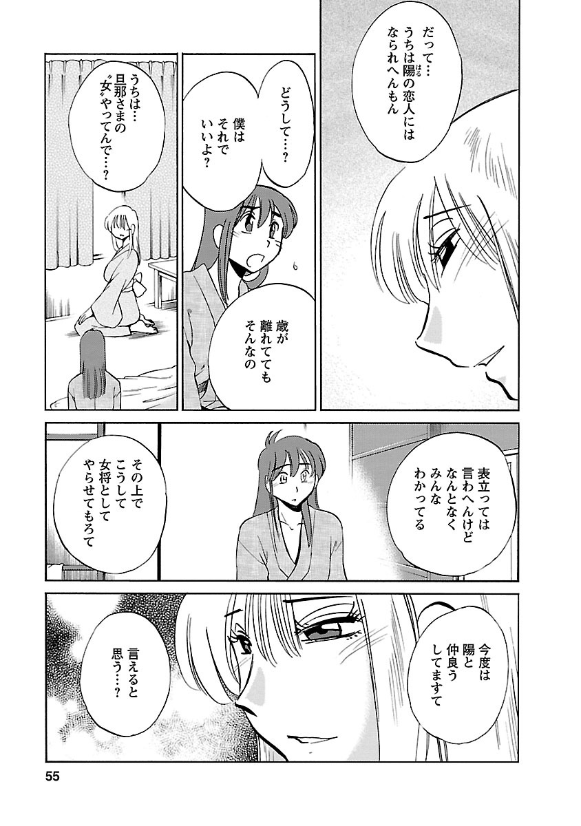 Hirugao 4 - Page 55