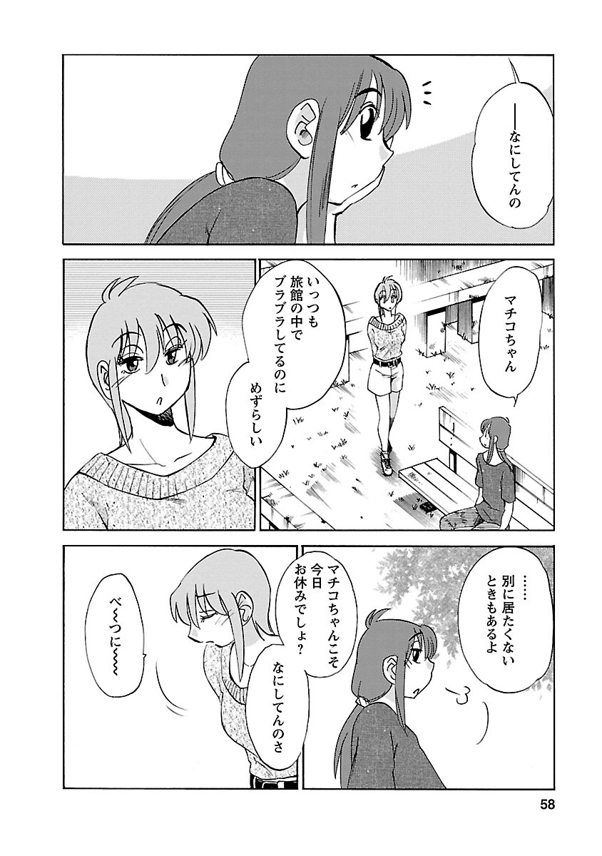 Hirugao 4 - Page 58