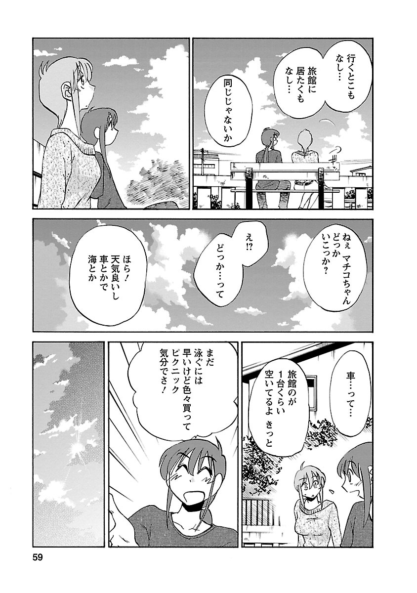 Hirugao 4 - Page 59