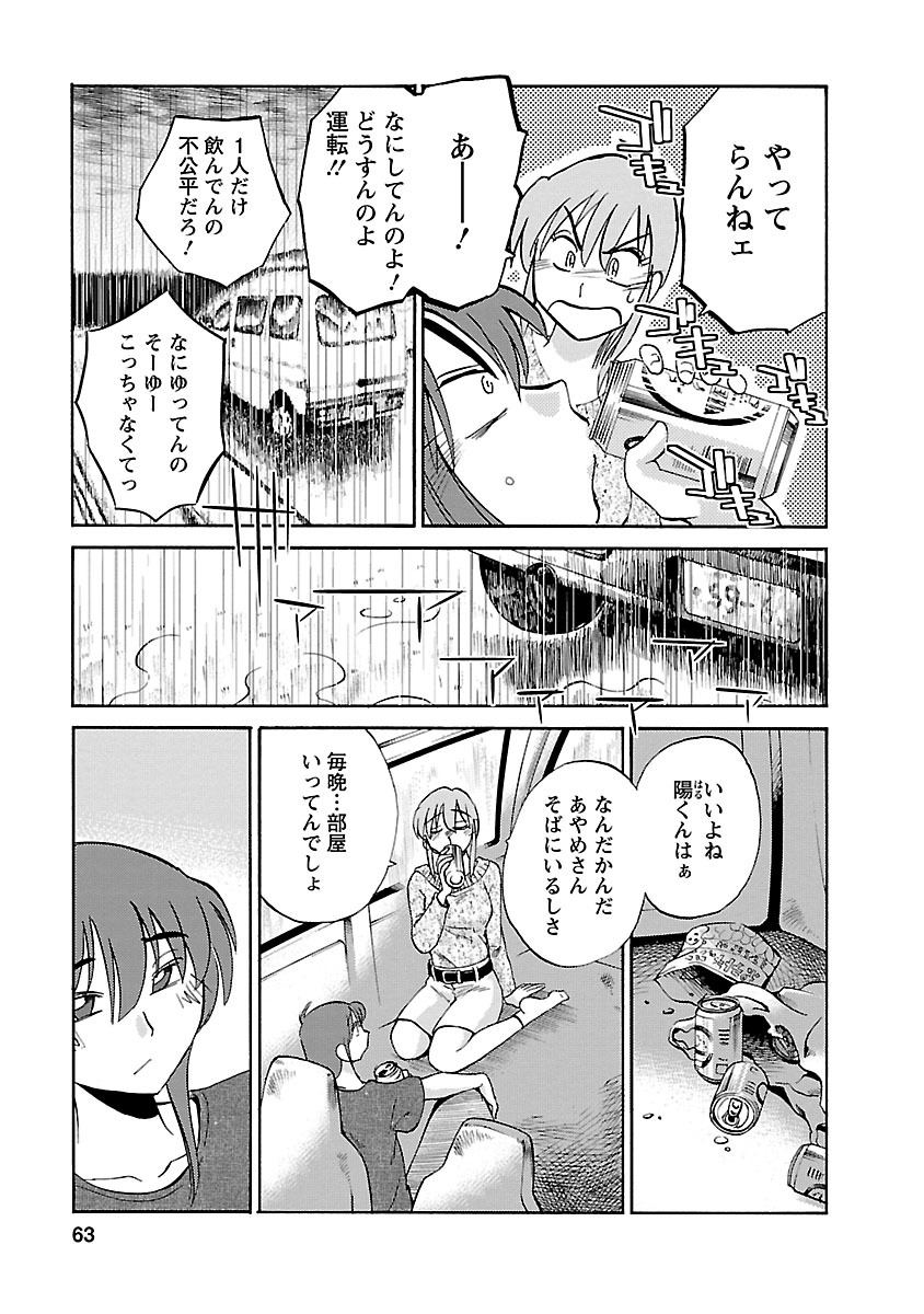 Hirugao 4 - Page 63