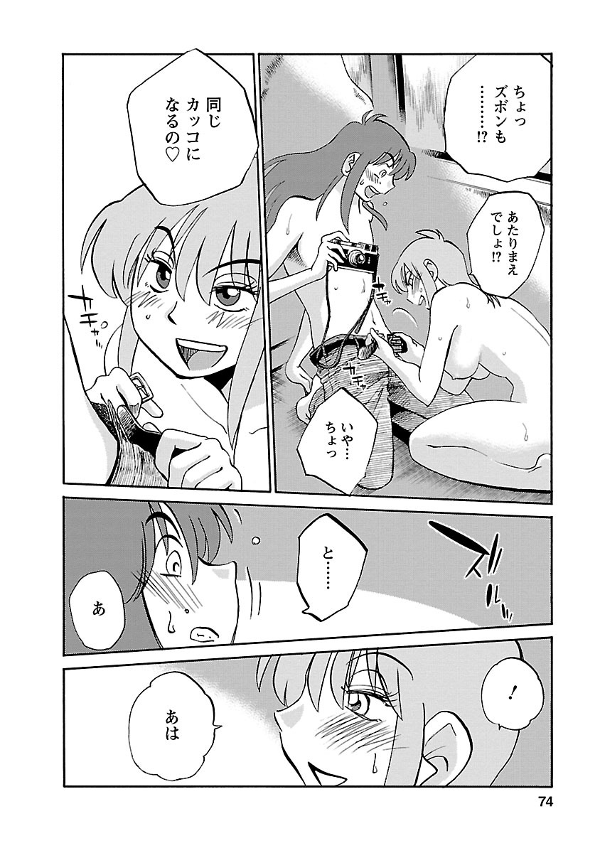 Hirugao 4 - Page 74