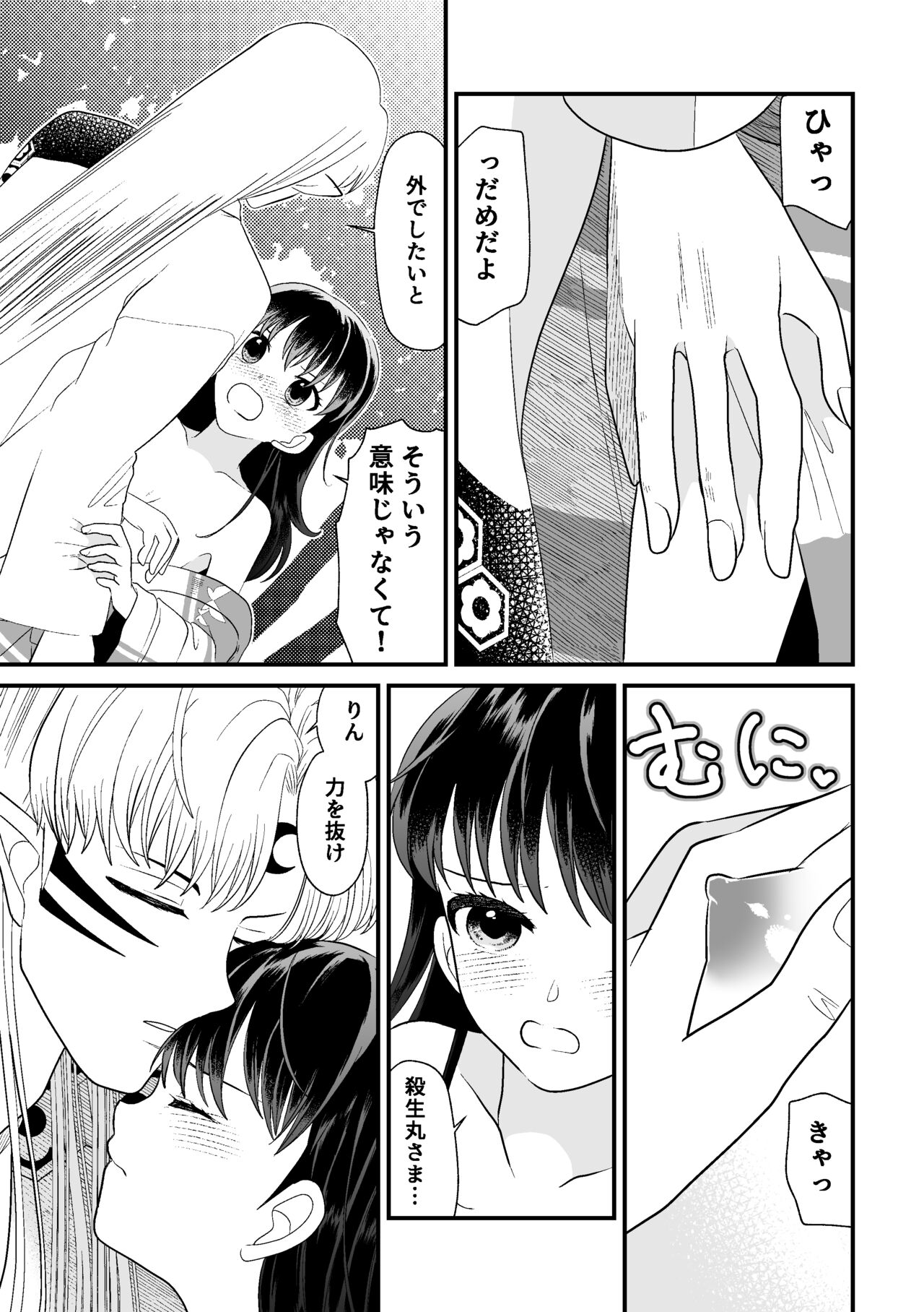 Tatoe Sekai ga Chigatte mo - Page 9