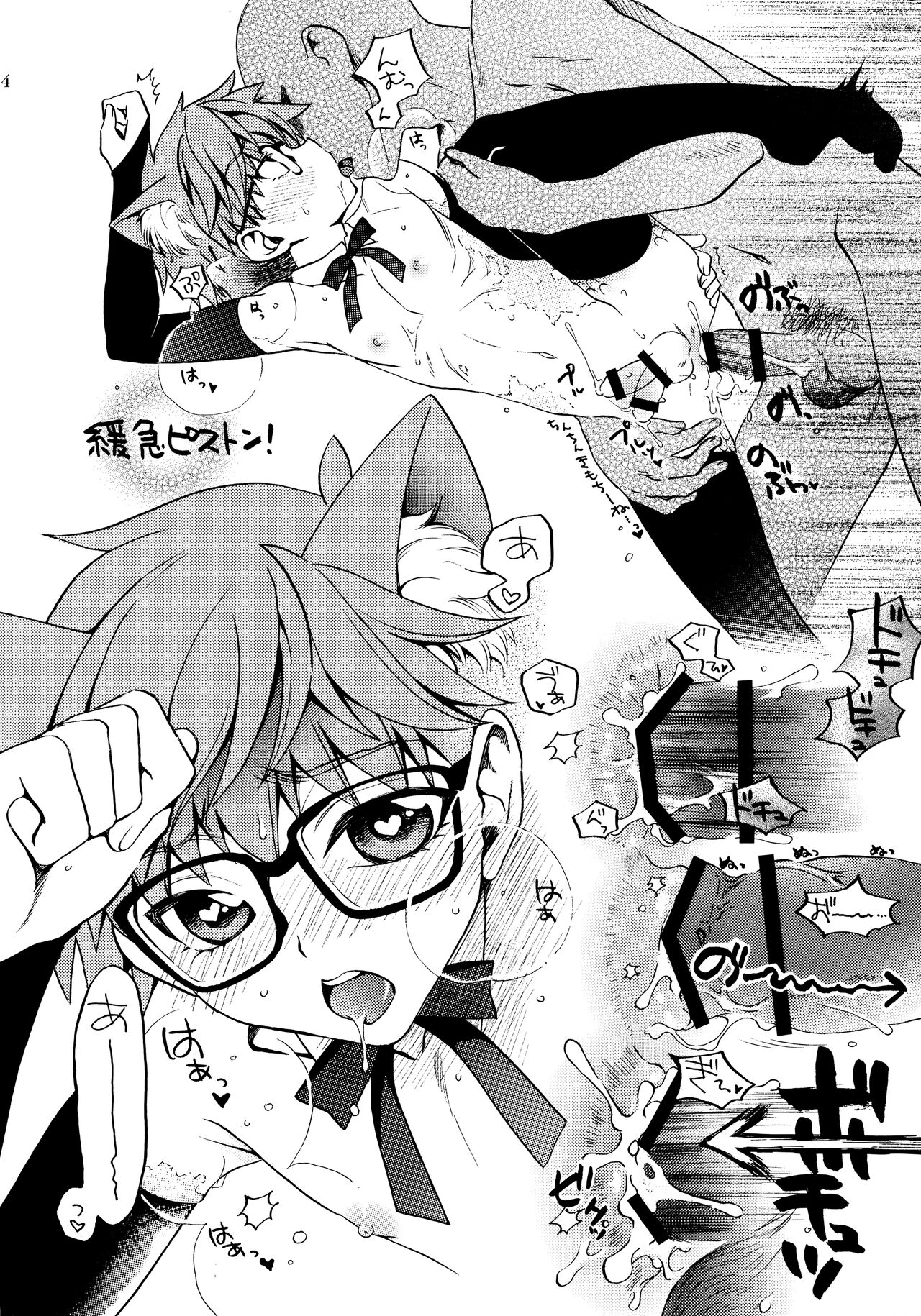 Himitsu no Andersen Bonus Track - Page 13