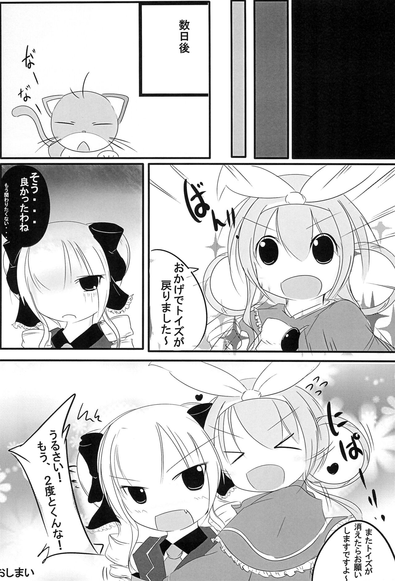 Otona no Toys - Page 11