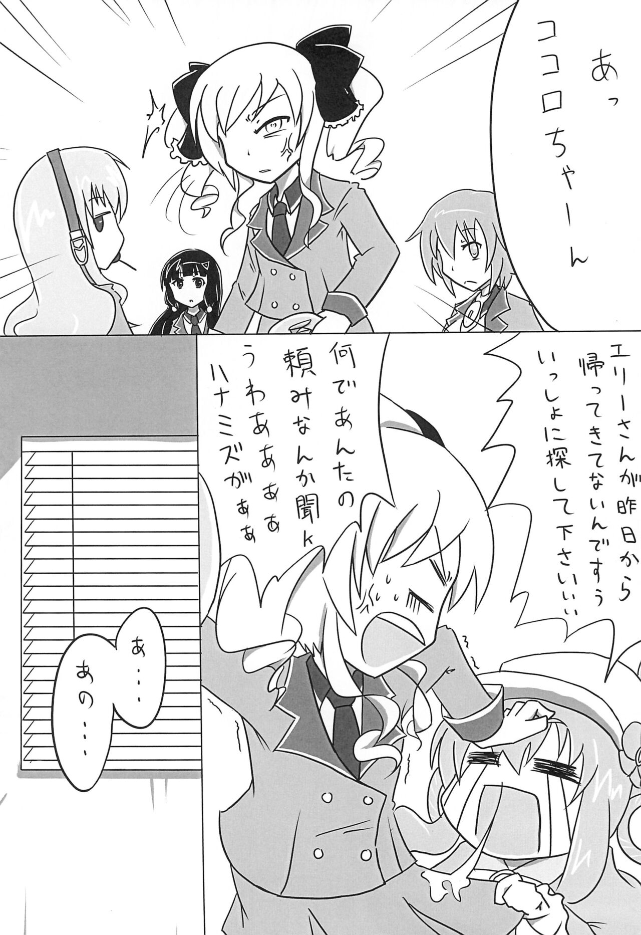 Otona no Toys - Page 16