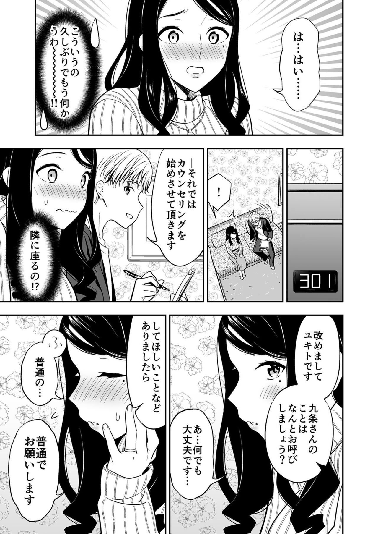 Suki nano wa Anata dake... 1 - Page 15