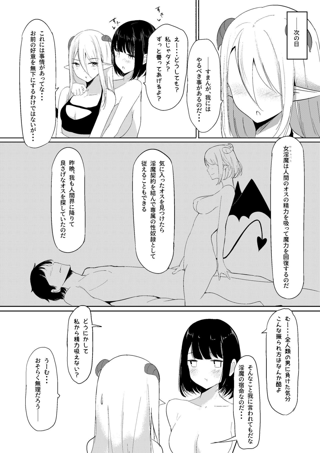 Succubus Lily - Page 27