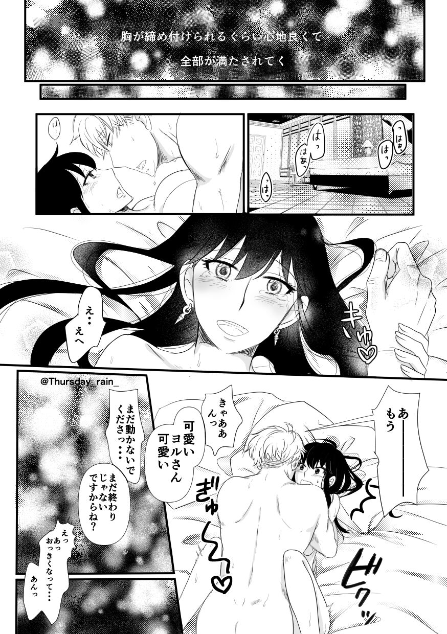 Koto No Okori Wa - Page 33