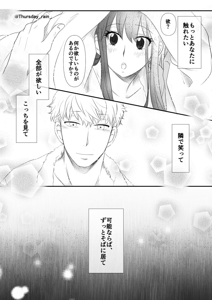 Koto No Okori Wa - Page 36