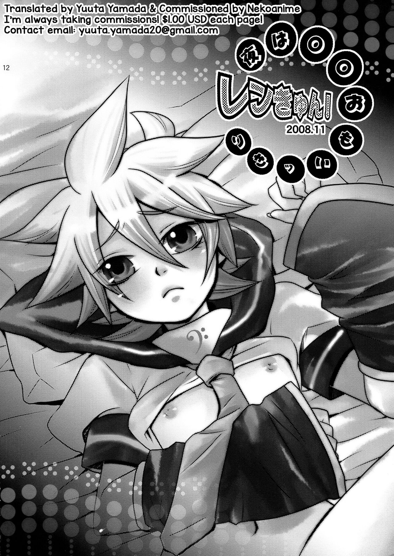 Yoru wa Omoikkiri Len-kyun! - Page 12