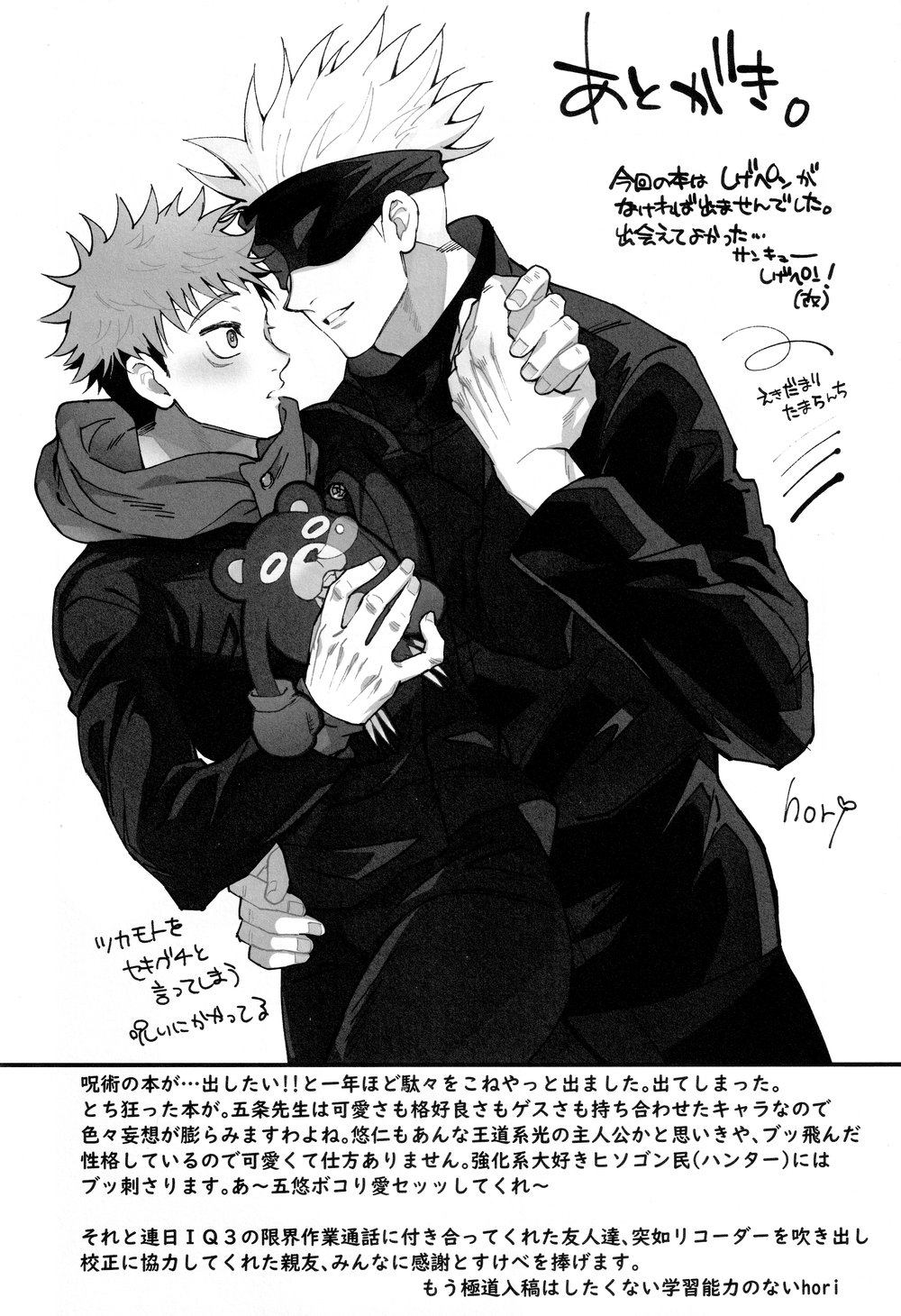 Gachikoi Monster - Page 30