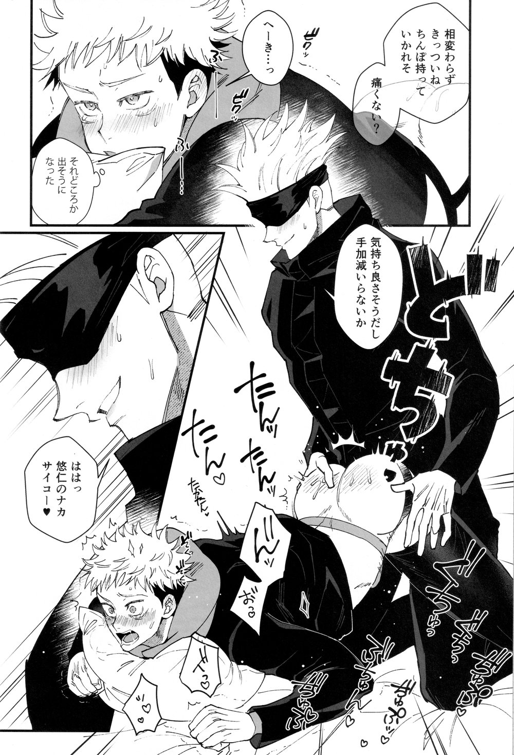 Zoku Gachikoi Monster - Page 23
