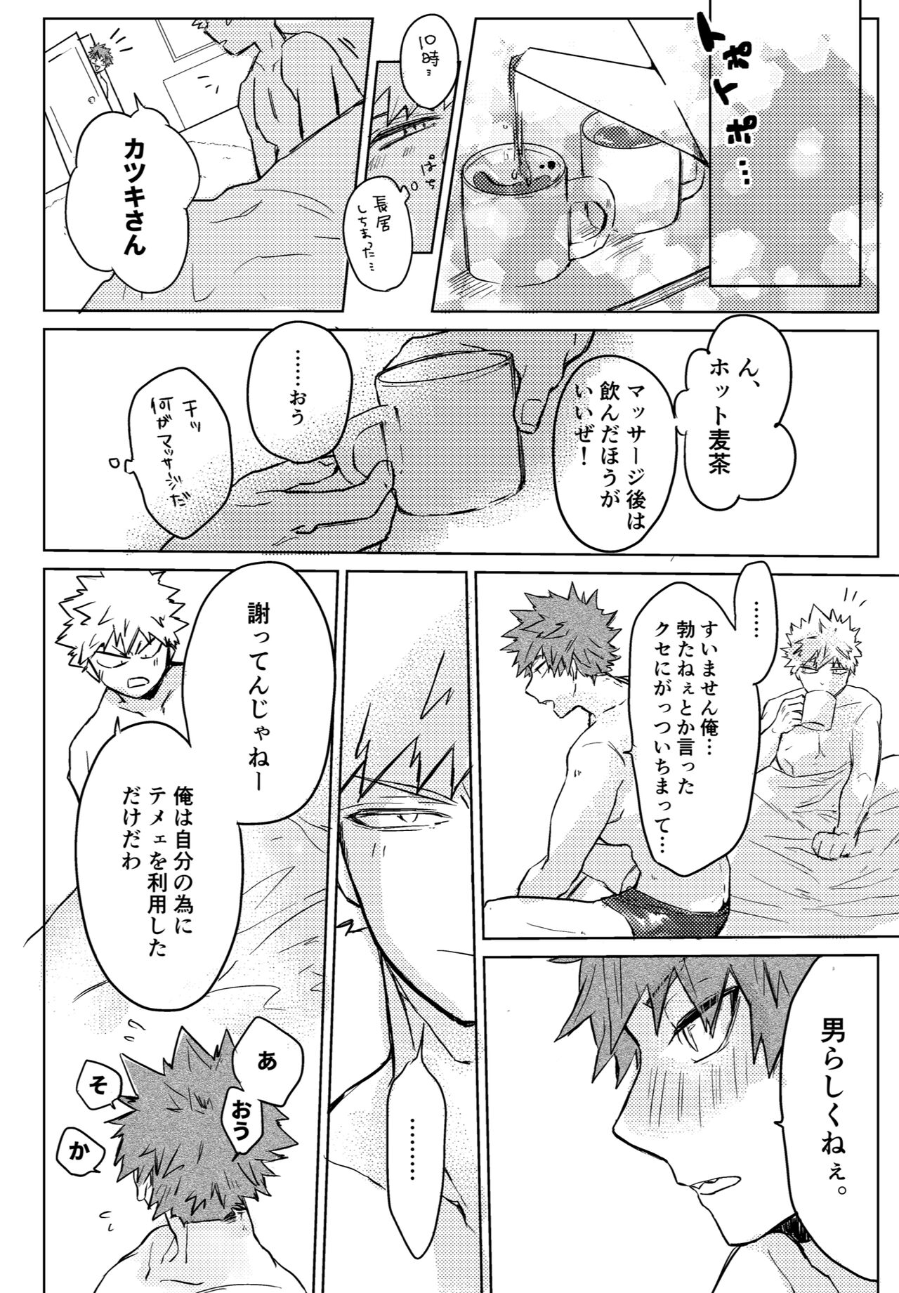 Uwasa no Hyouteki wa Kirishi Massage - Page 19