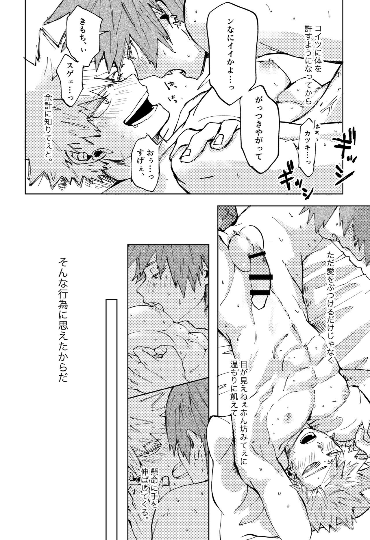 Futatsu no Inochi - Page 12