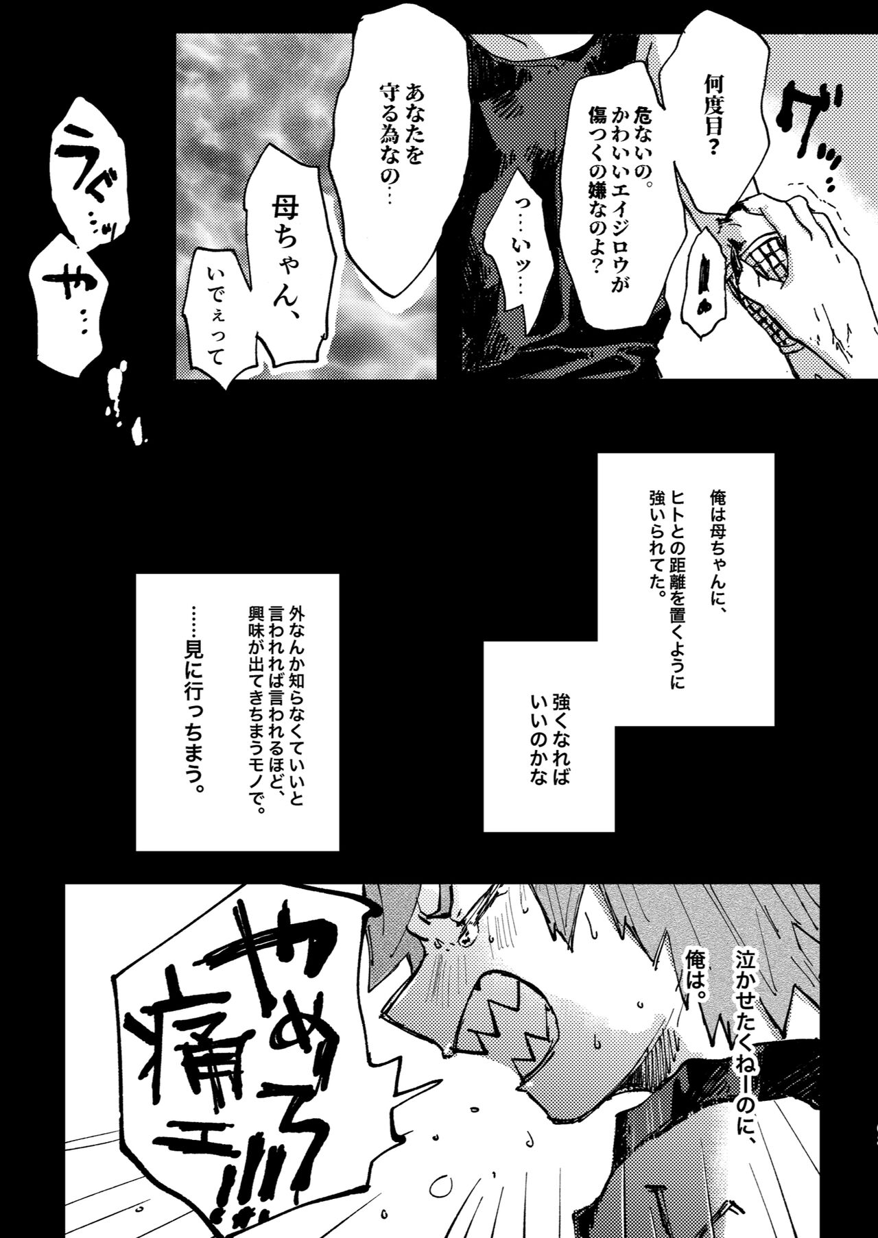 Futatsu no Inochi - Page 15