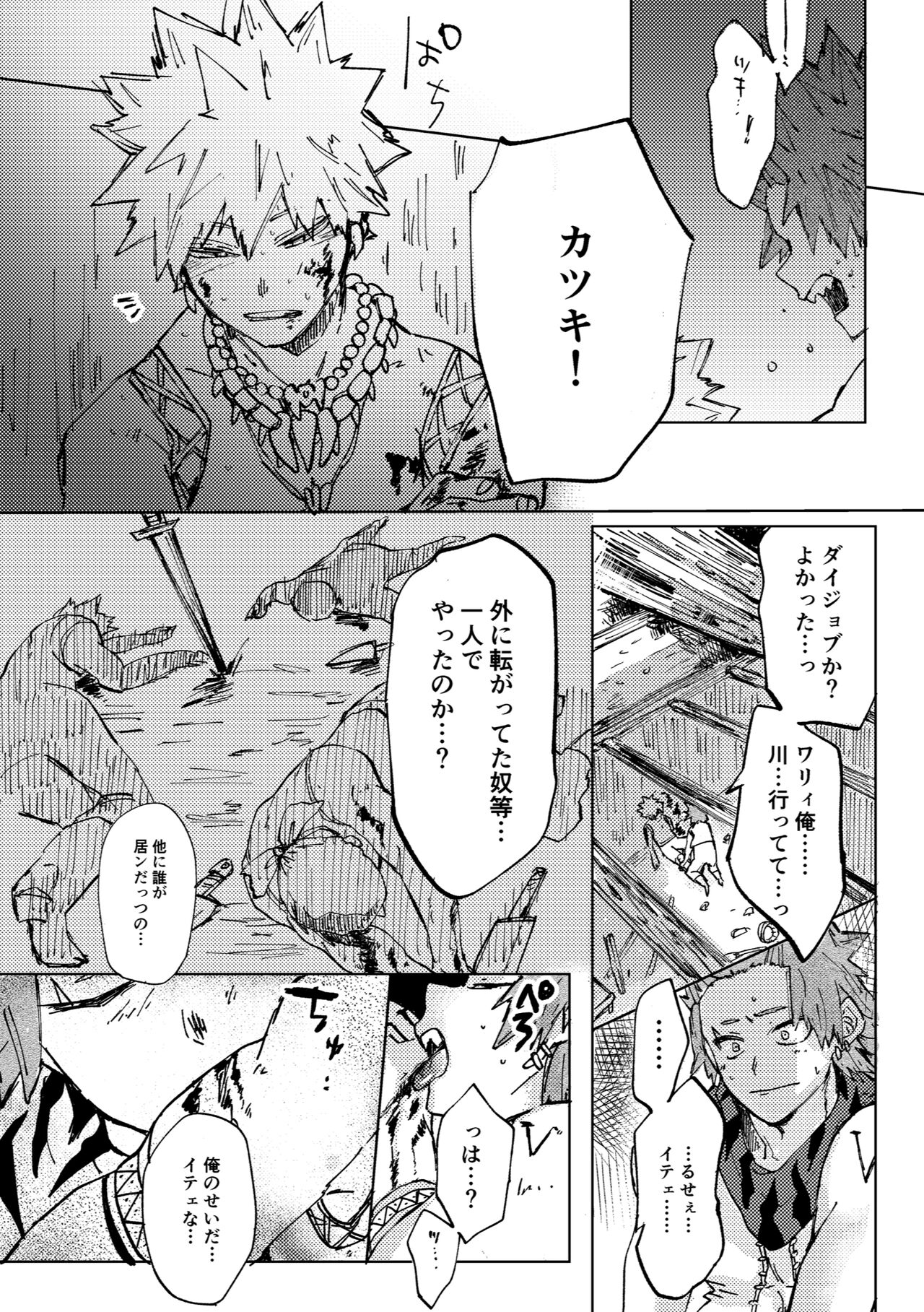 Futatsu no Inochi - Page 24