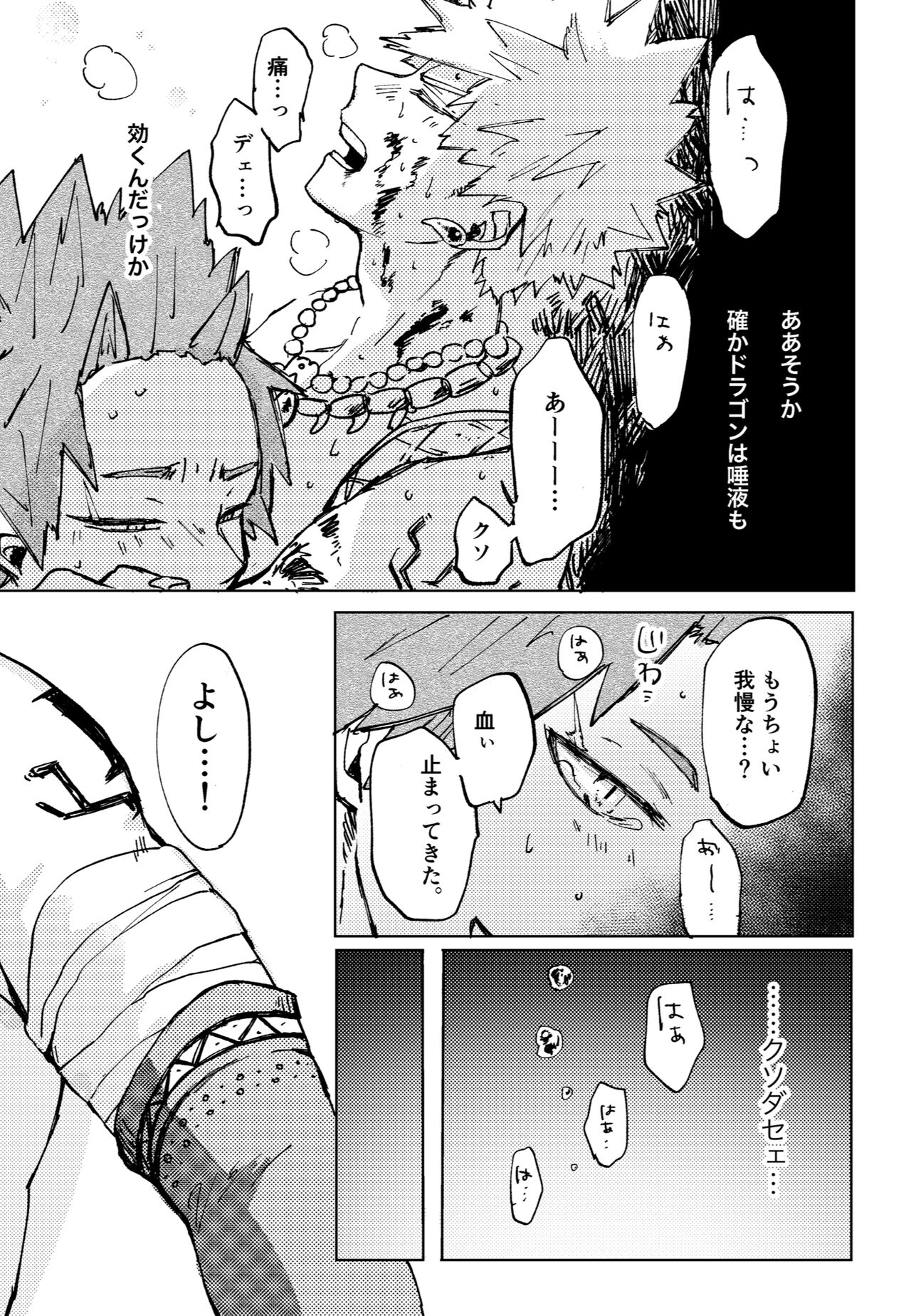 Futatsu no Inochi - Page 25