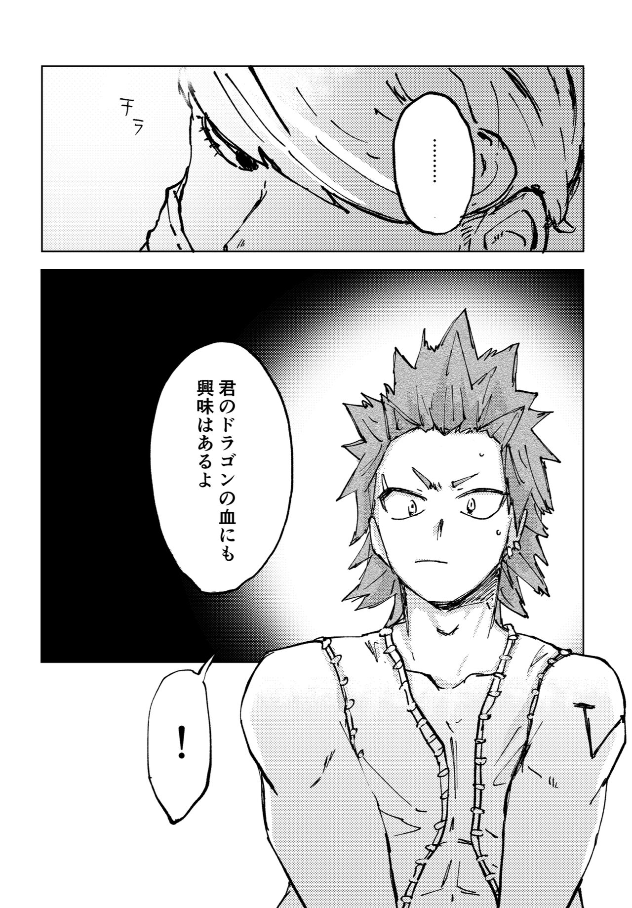 Futatsu no Inochi - Page 32
