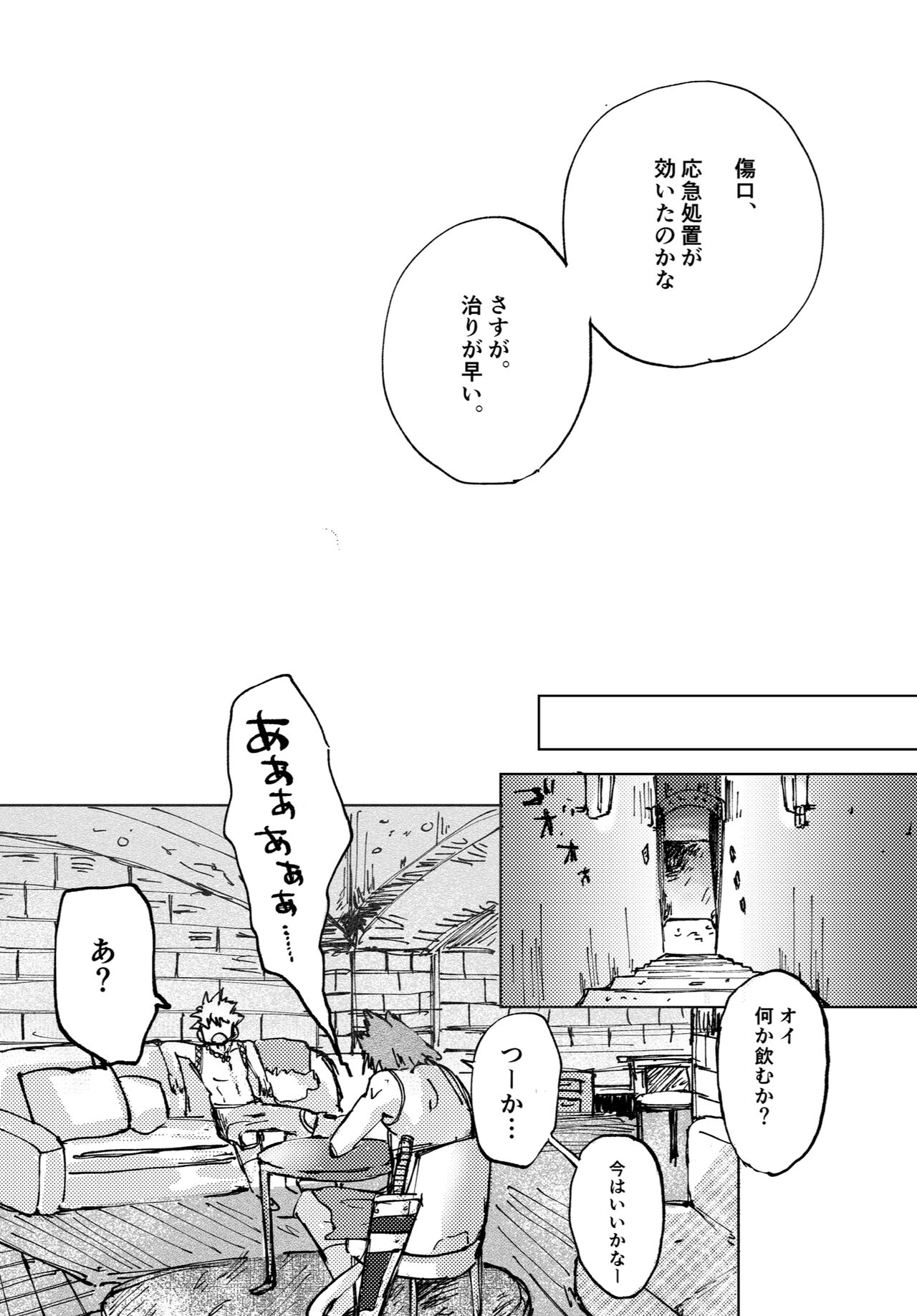 Futatsu no Inochi - Page 34