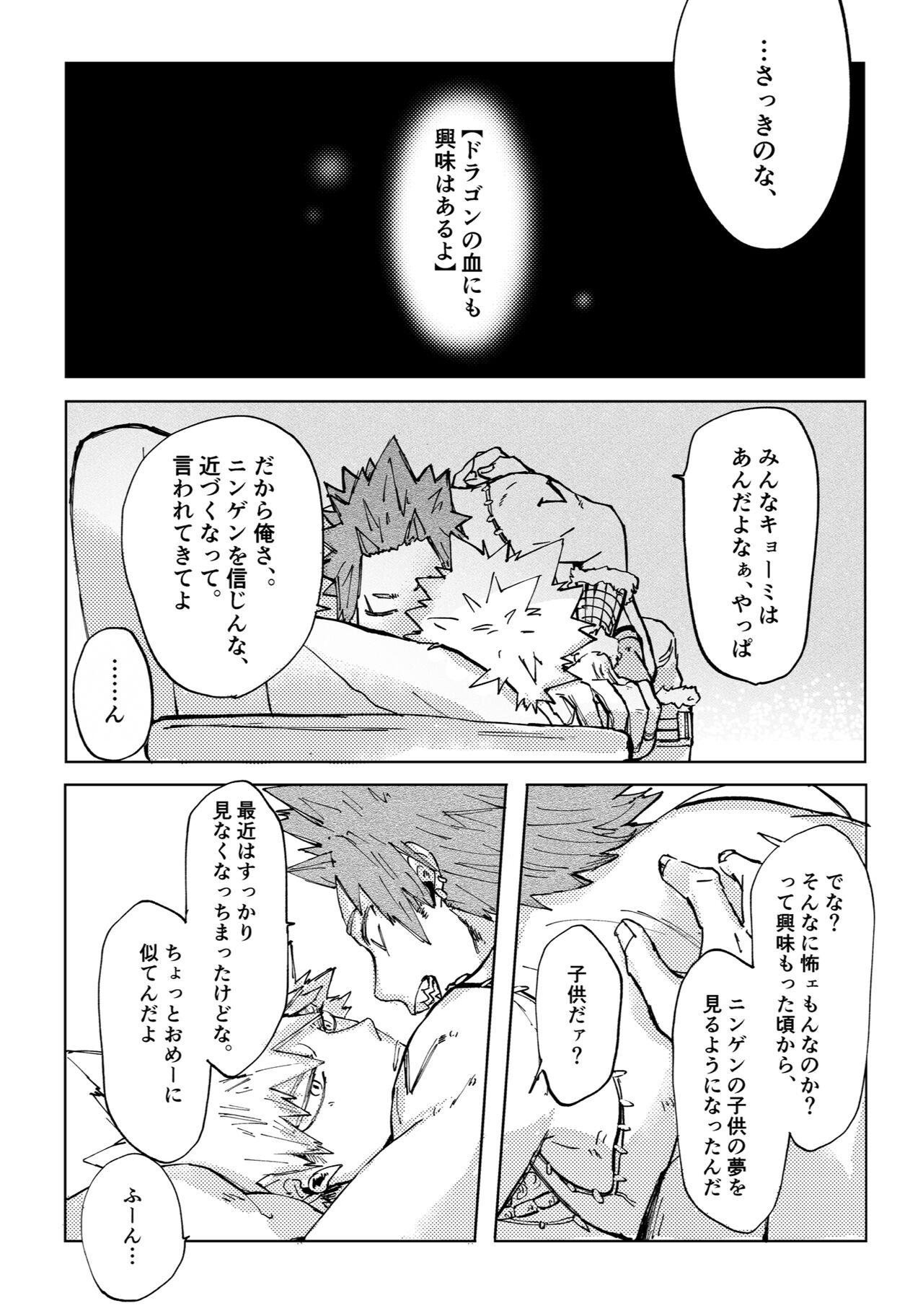 Futatsu no Inochi - Page 39