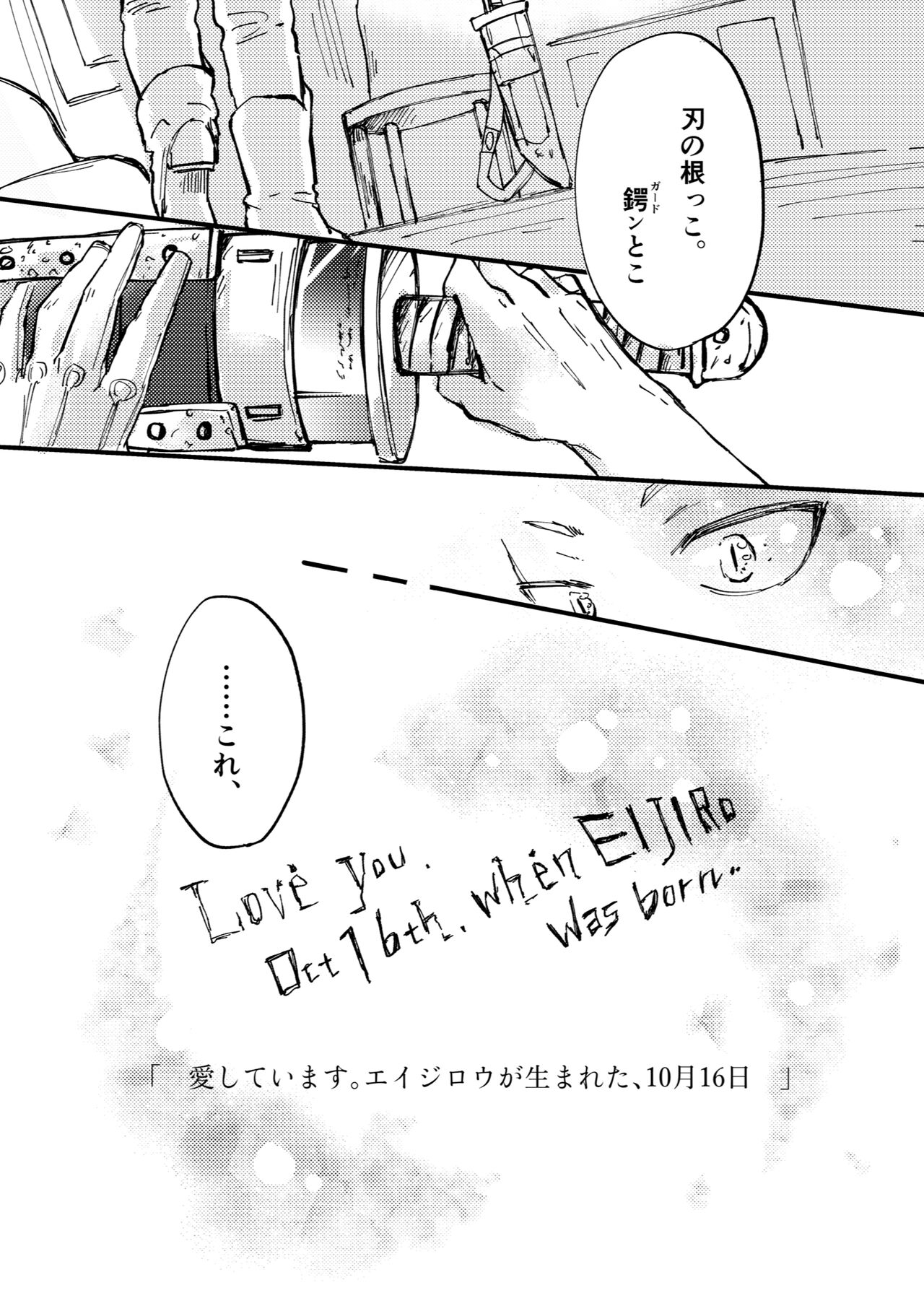 Futatsu no Inochi - Page 43