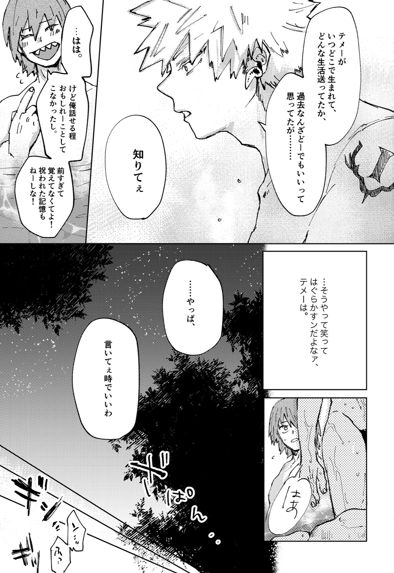 Futatsu no Inochi - Page 9