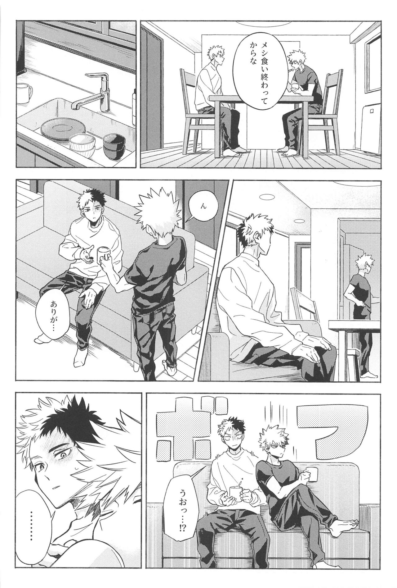 Omae wa Ore o  Madowasu Akuma da - Page 13