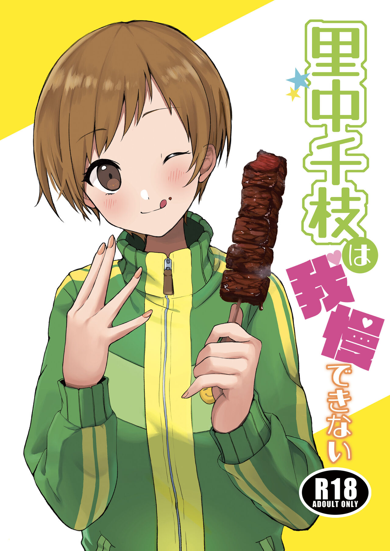 Satonaka Chie wa Gamandekinai | Chie Satonaka Can't Endure it - Page 32