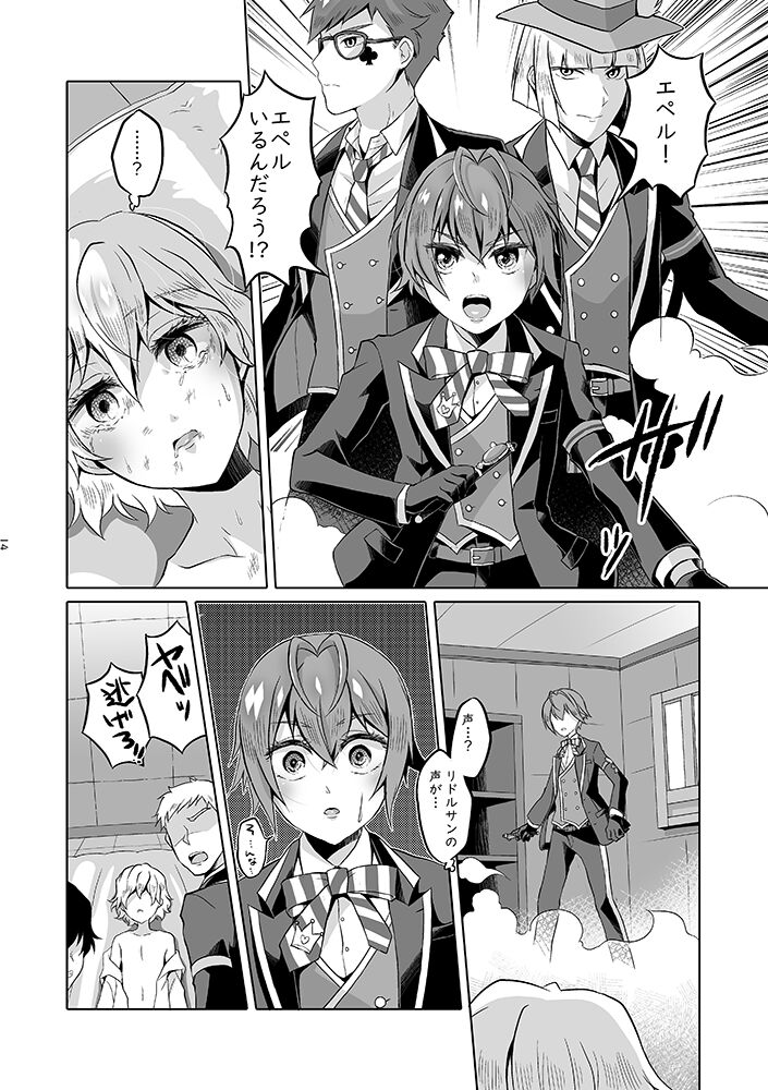 Anata wa Yuuga na Bara no Joou - Page 13