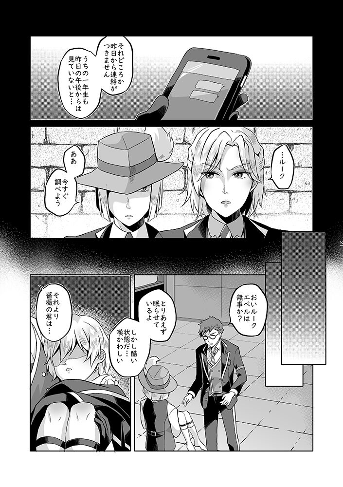 Anata wa Yuuga na Bara no Joou - Page 20
