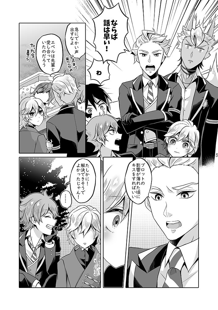 Anata wa Yuuga na Bara no Joou - Page 44