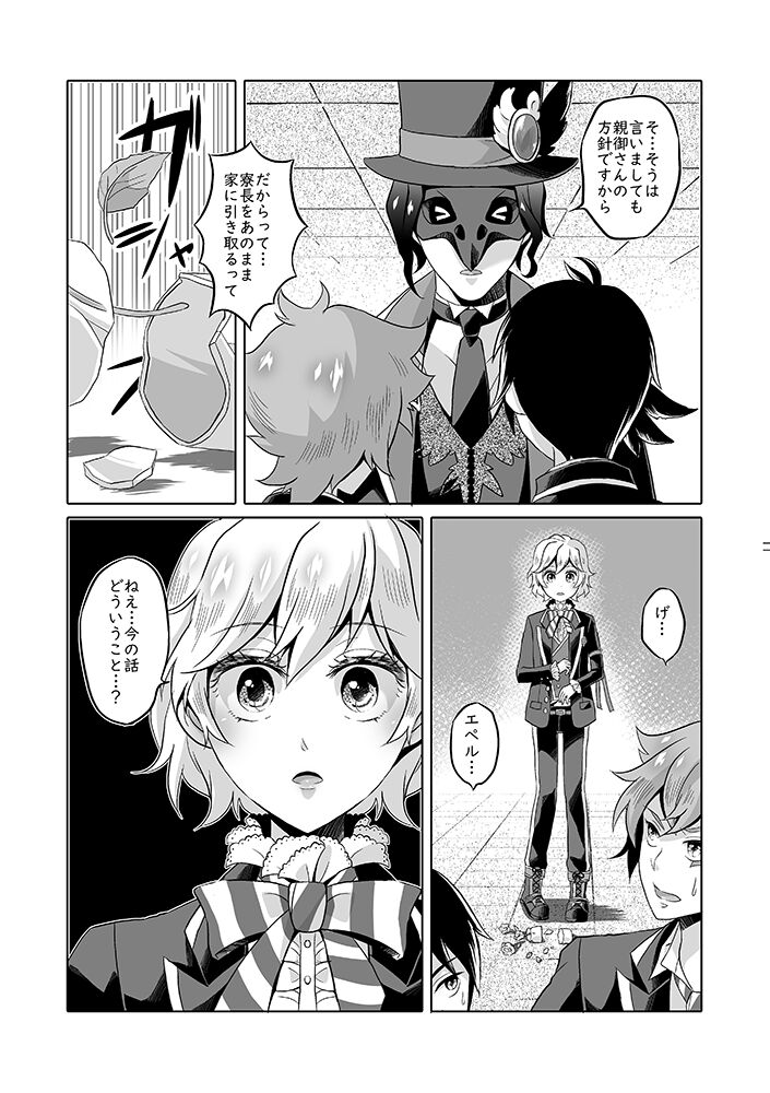 Anata wa Yuuga na Bara no Joou - Page 58