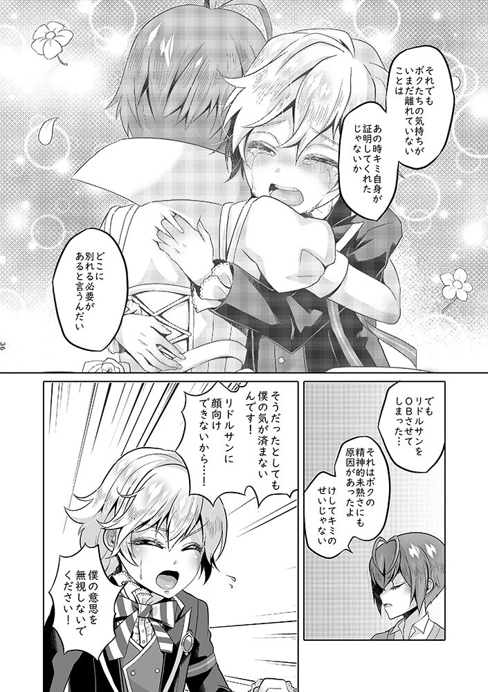 Anata wa Yuuga na Bara no Joou - Page 83