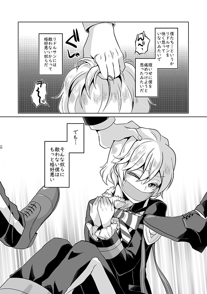 Anata wa Yuuga na Bara no Joou - Page 9