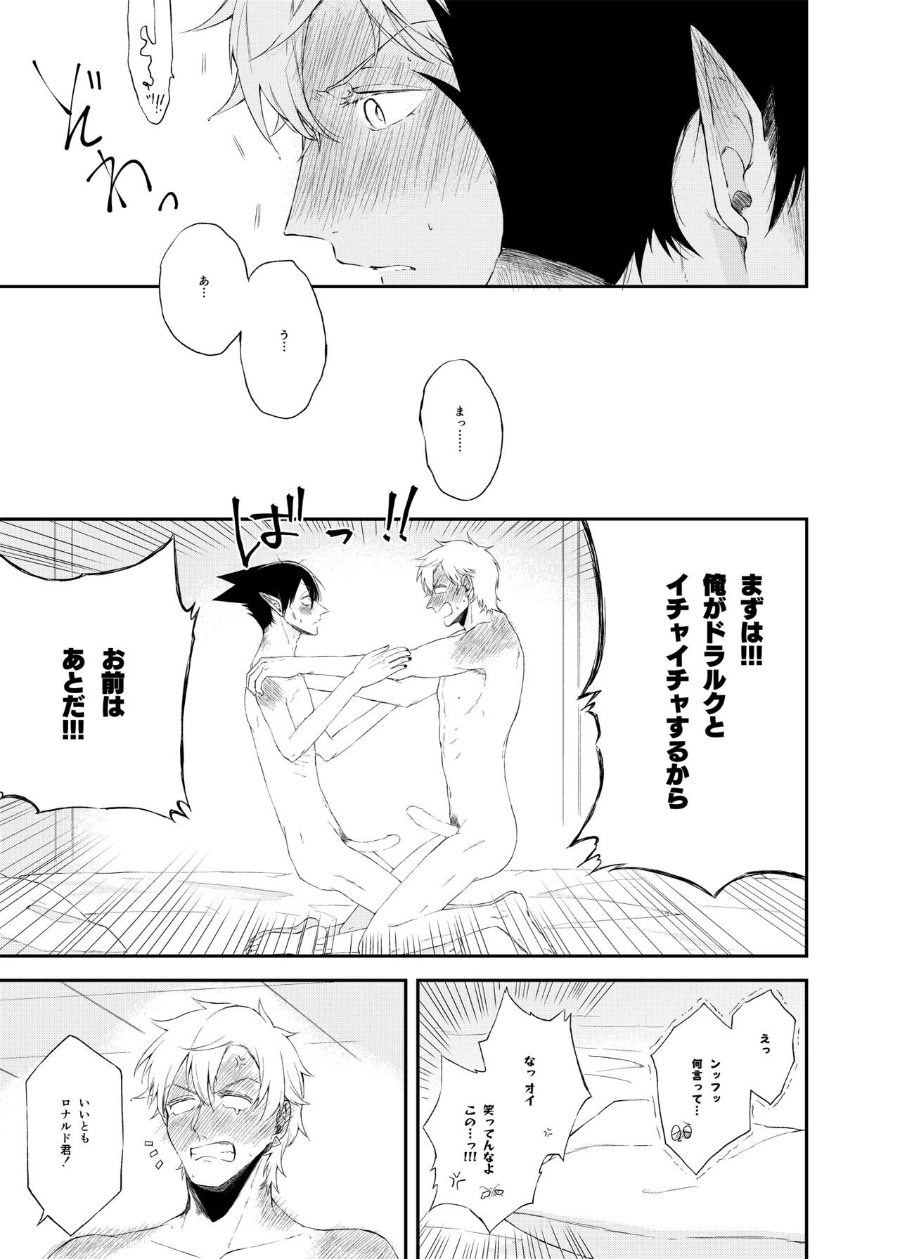 Icha Love Kyousou Kyoku - Page 10