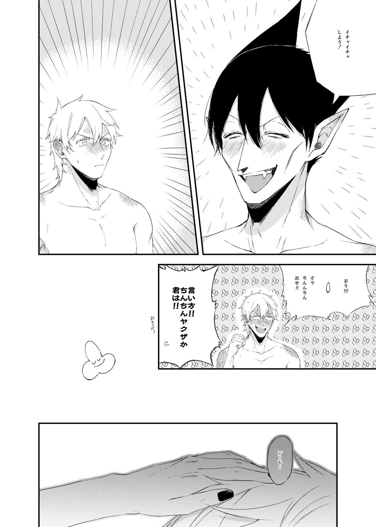 Icha Love Kyousou Kyoku - Page 11