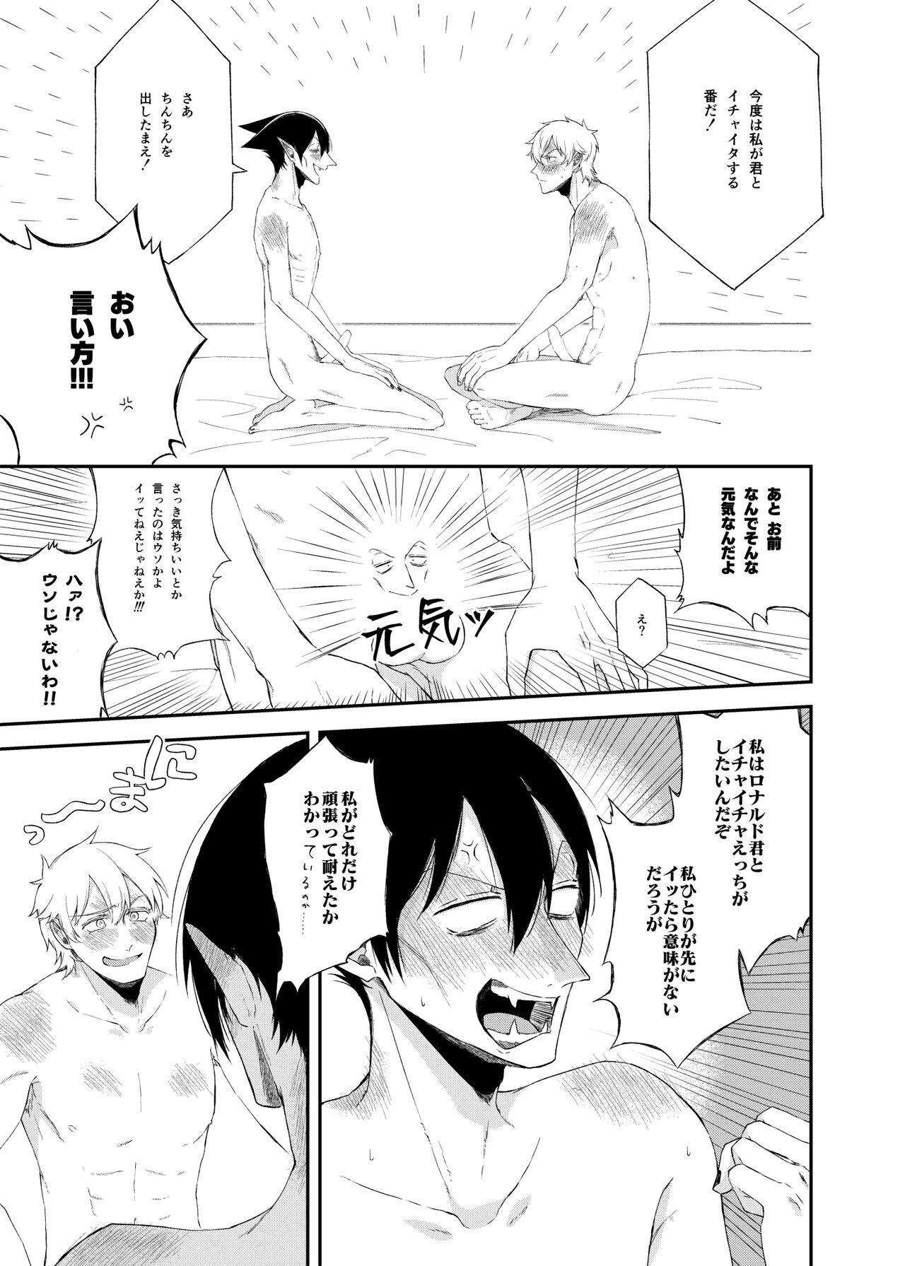 Icha Love Kyousou Kyoku - Page 14