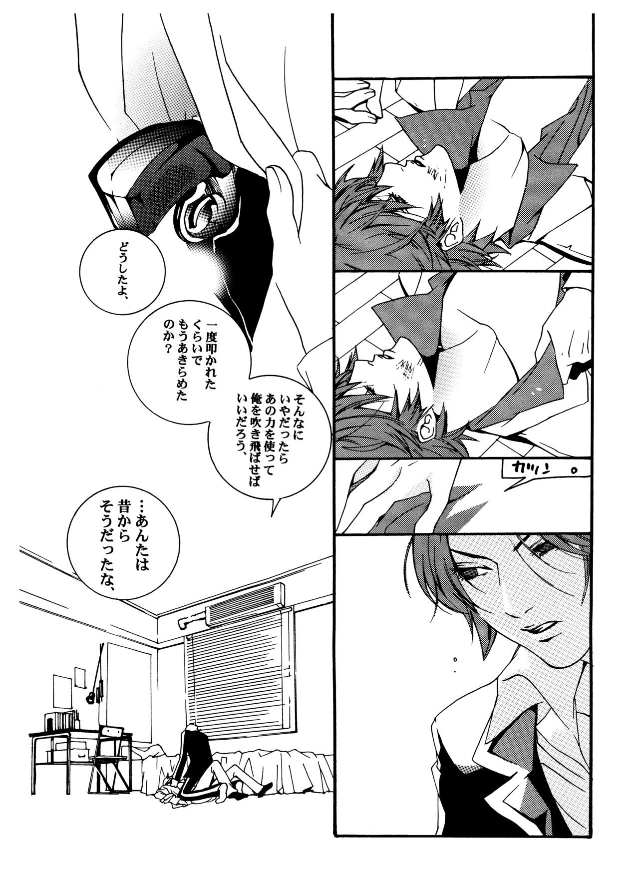 Chocolate Monster - Page 47