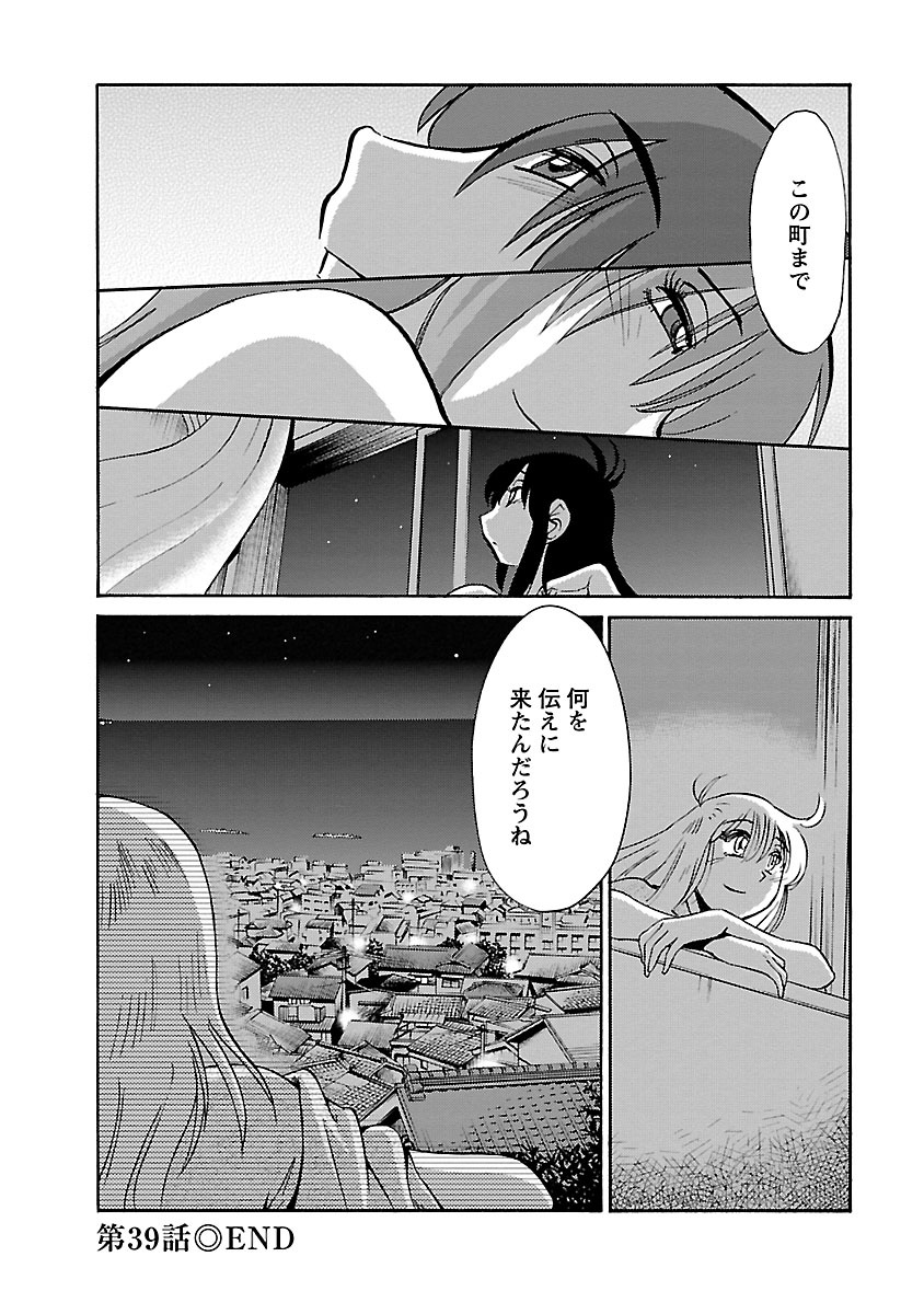 Hirugao 5 - Page 150