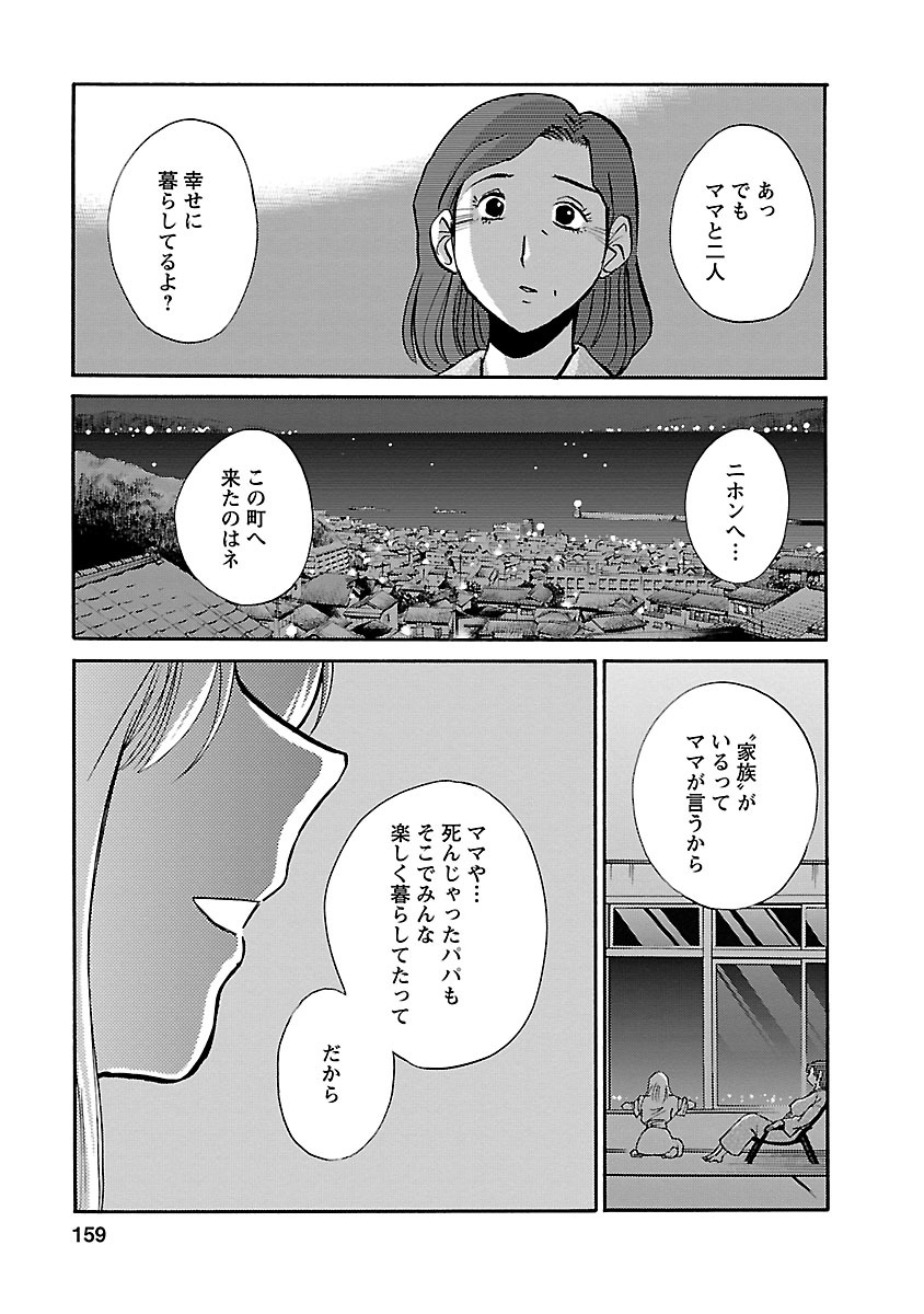 Hirugao 5 - Page 159