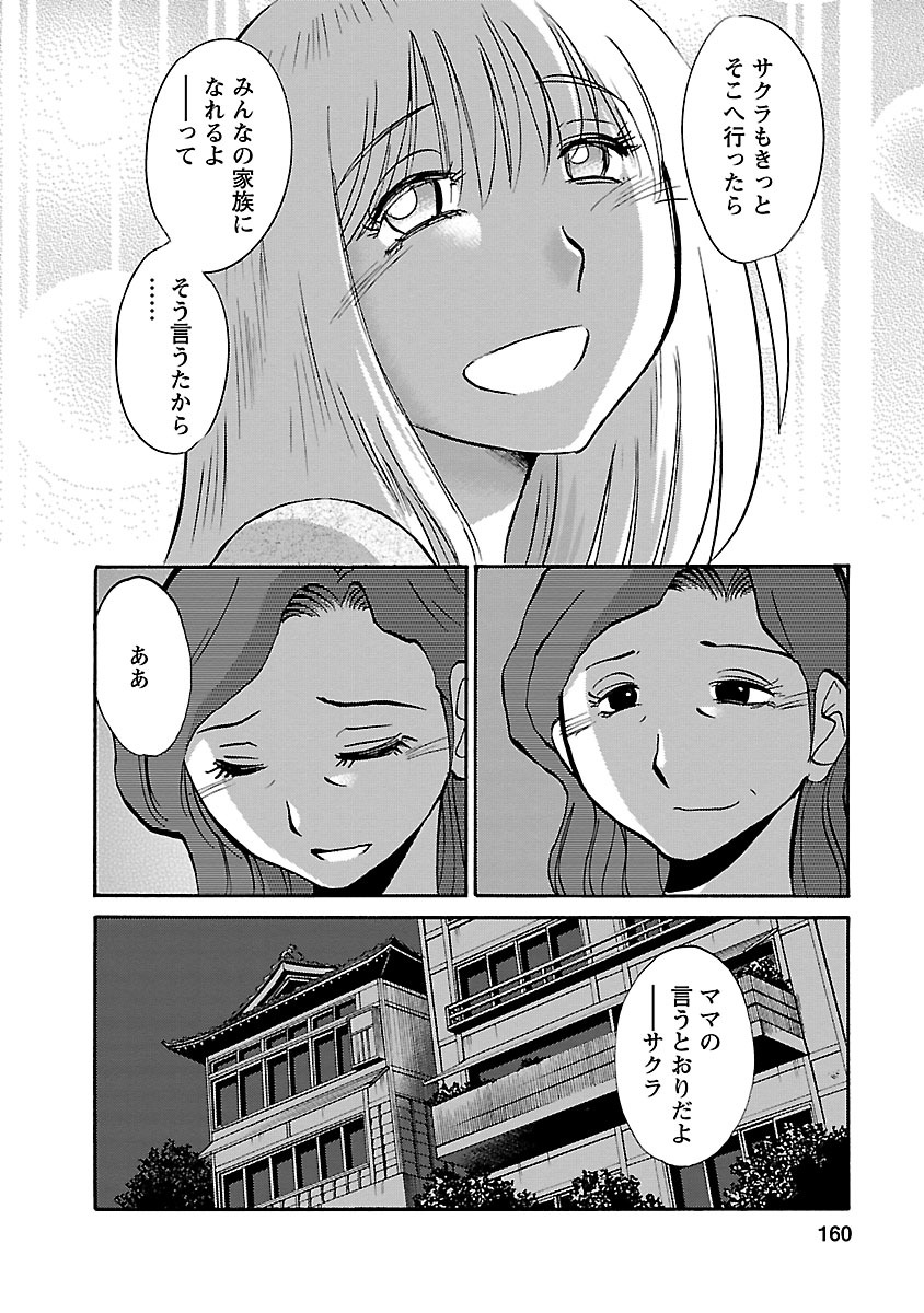 Hirugao 5 - Page 160
