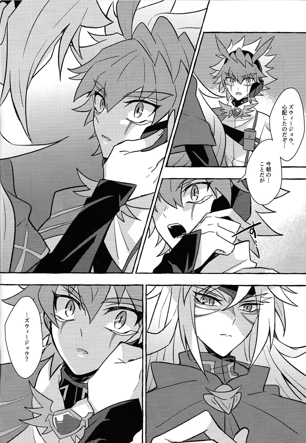 Uchu ni Saki kuanatano kokone - Page 19