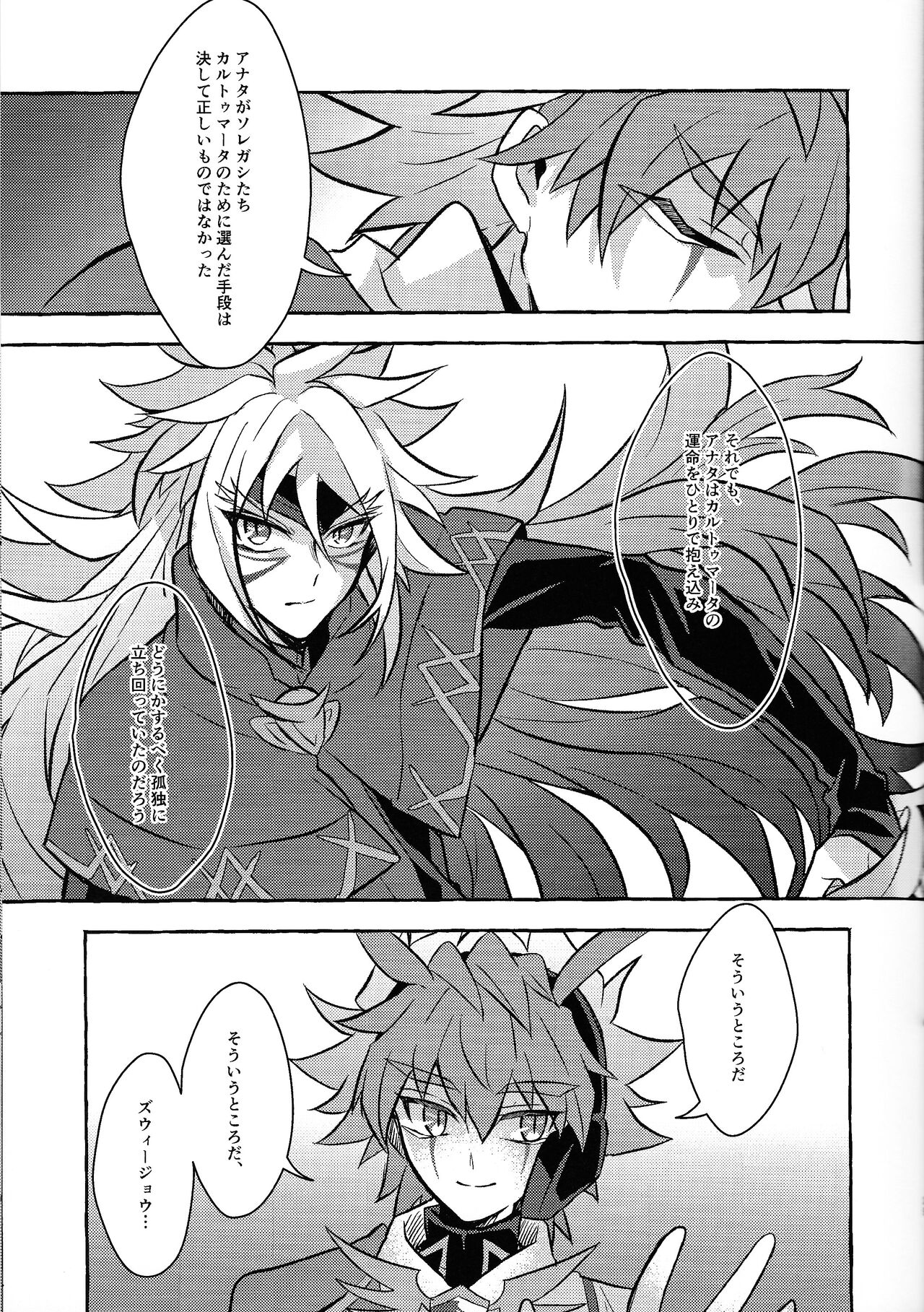 Uchu ni Saki kuanatano kokone - Page 28