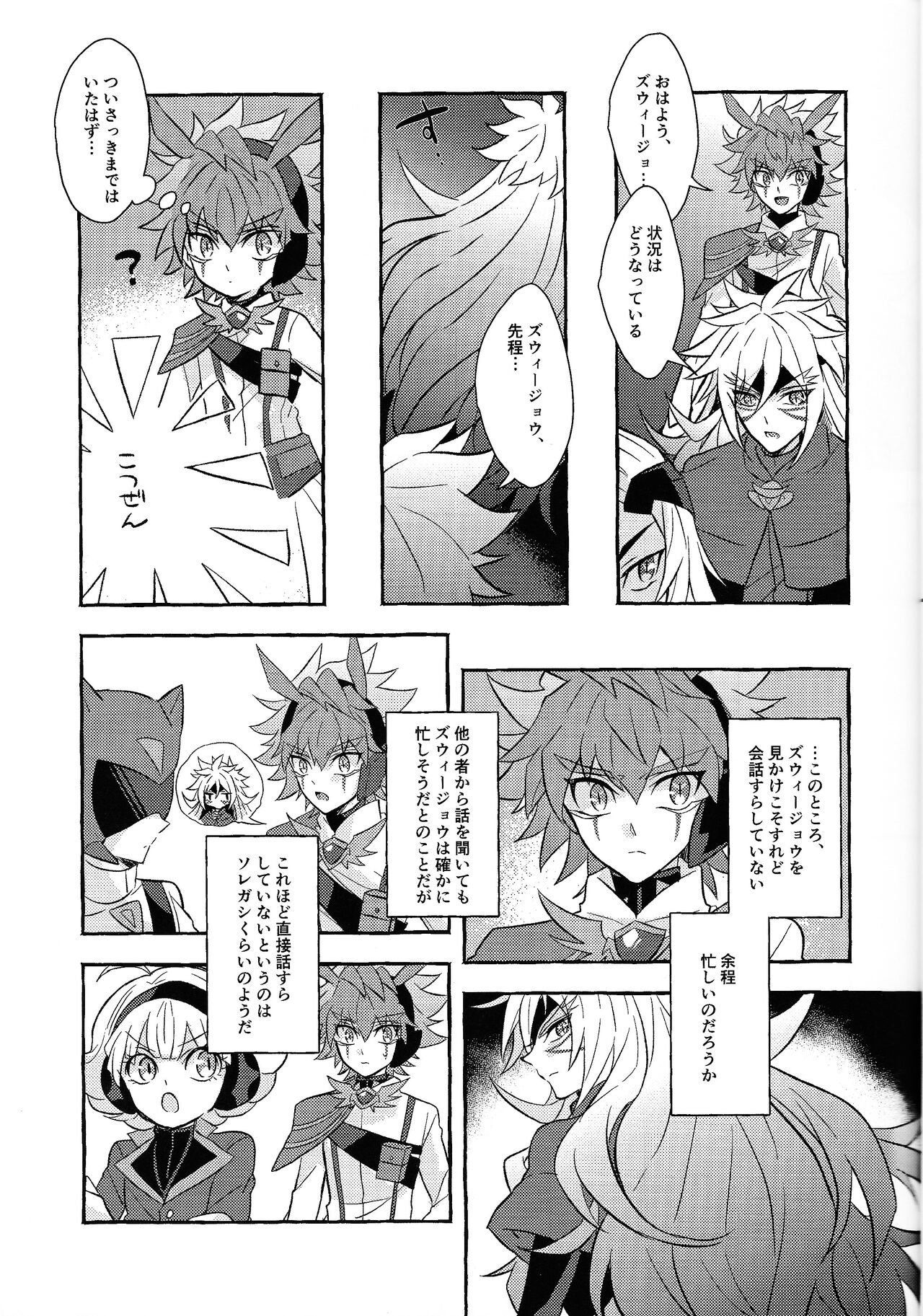 Uchu ni Saki kuanatano kokone - Page 36