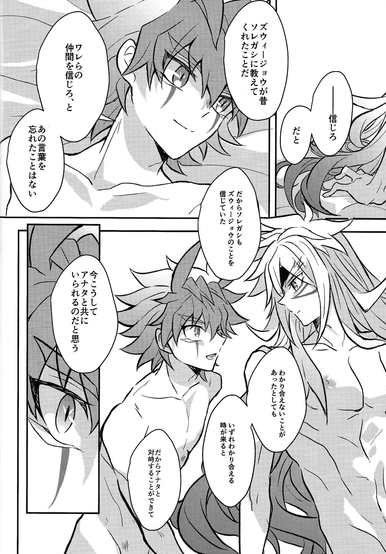 Uchu ni Saki kuanatano kokone - Page 65