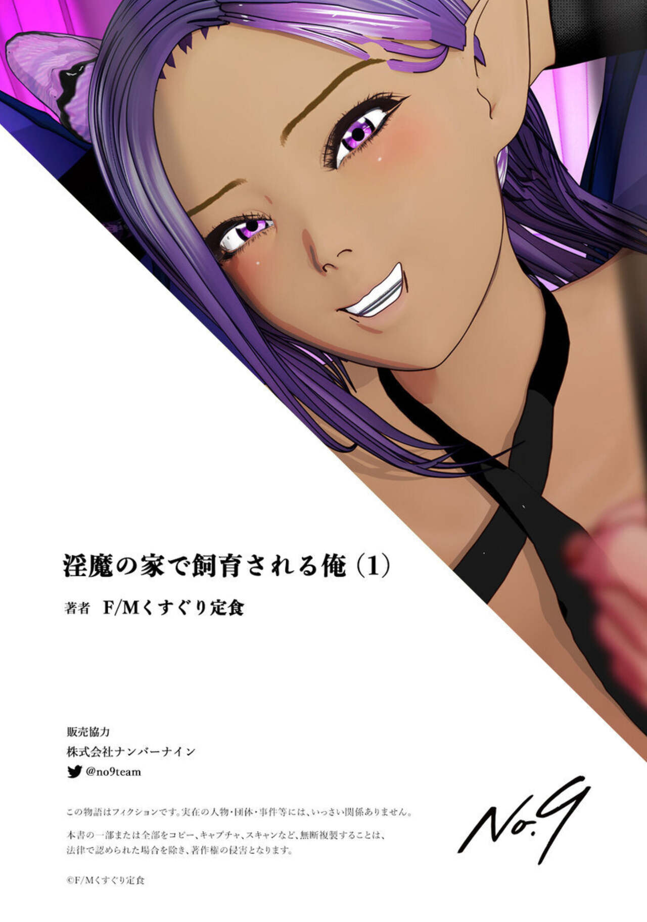 Inma no ie de Shiiku Sareru Ore 1 - Page 28