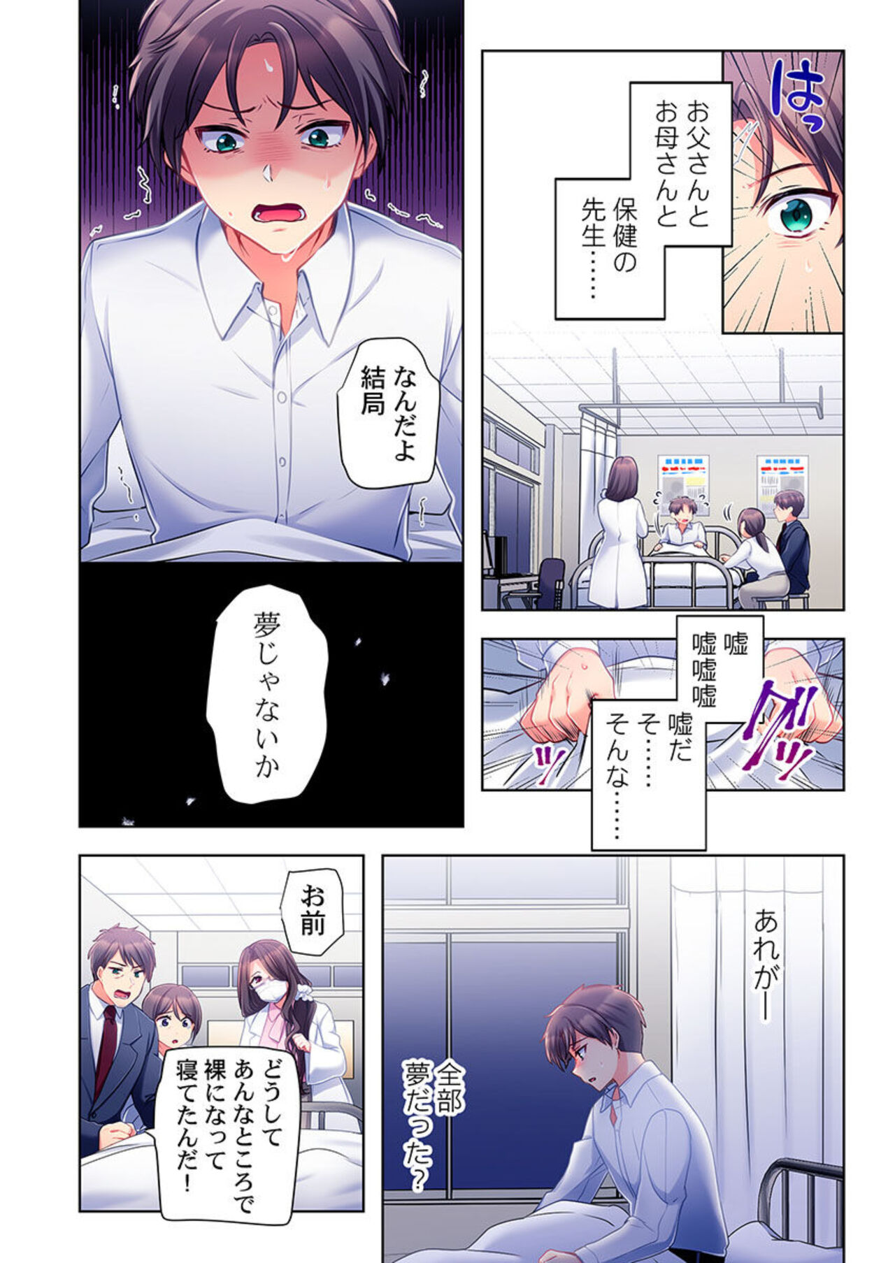 Yarebatobu 1 - Page 34