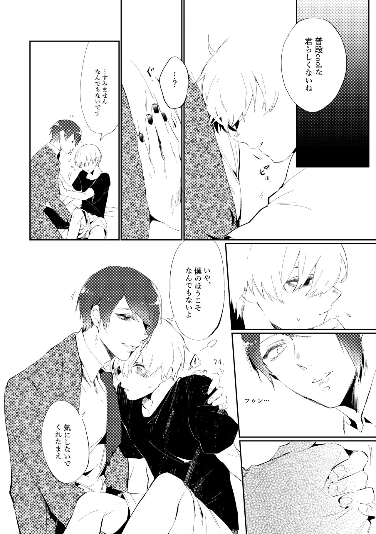 Mon cher sweetboy! - Page 11