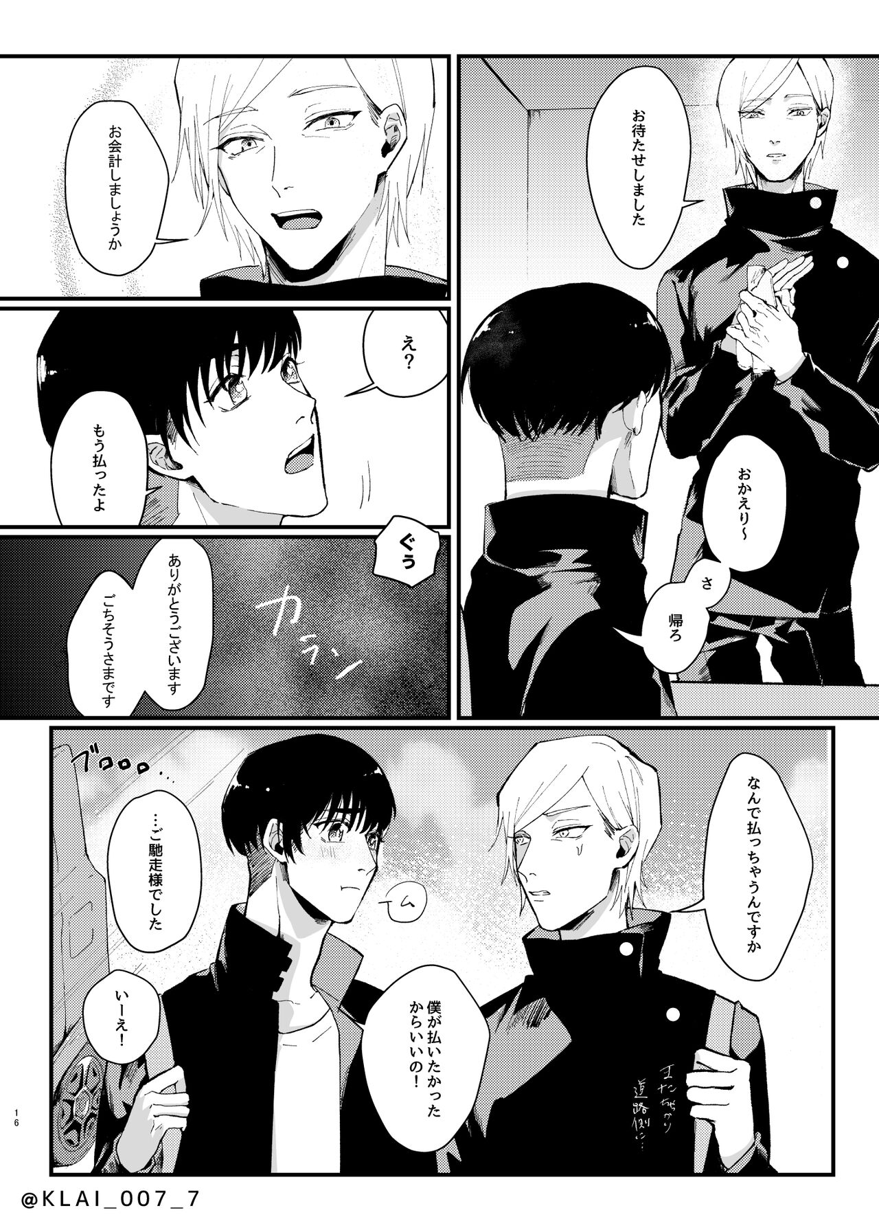 Anata no Ai o Tabetai - Page 14