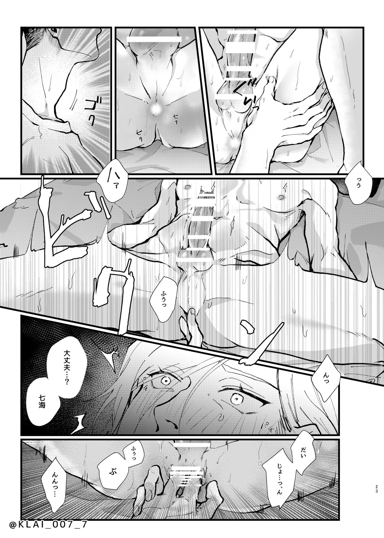 Anata no Ai o Tabetai - Page 21